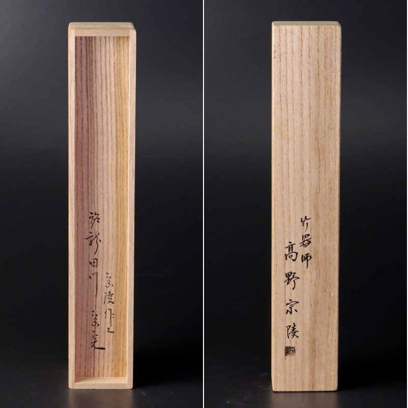 KOGIRE-KAI | 裏千家14世淡々斎御書付『竹茶杓：青山緑水』大徳