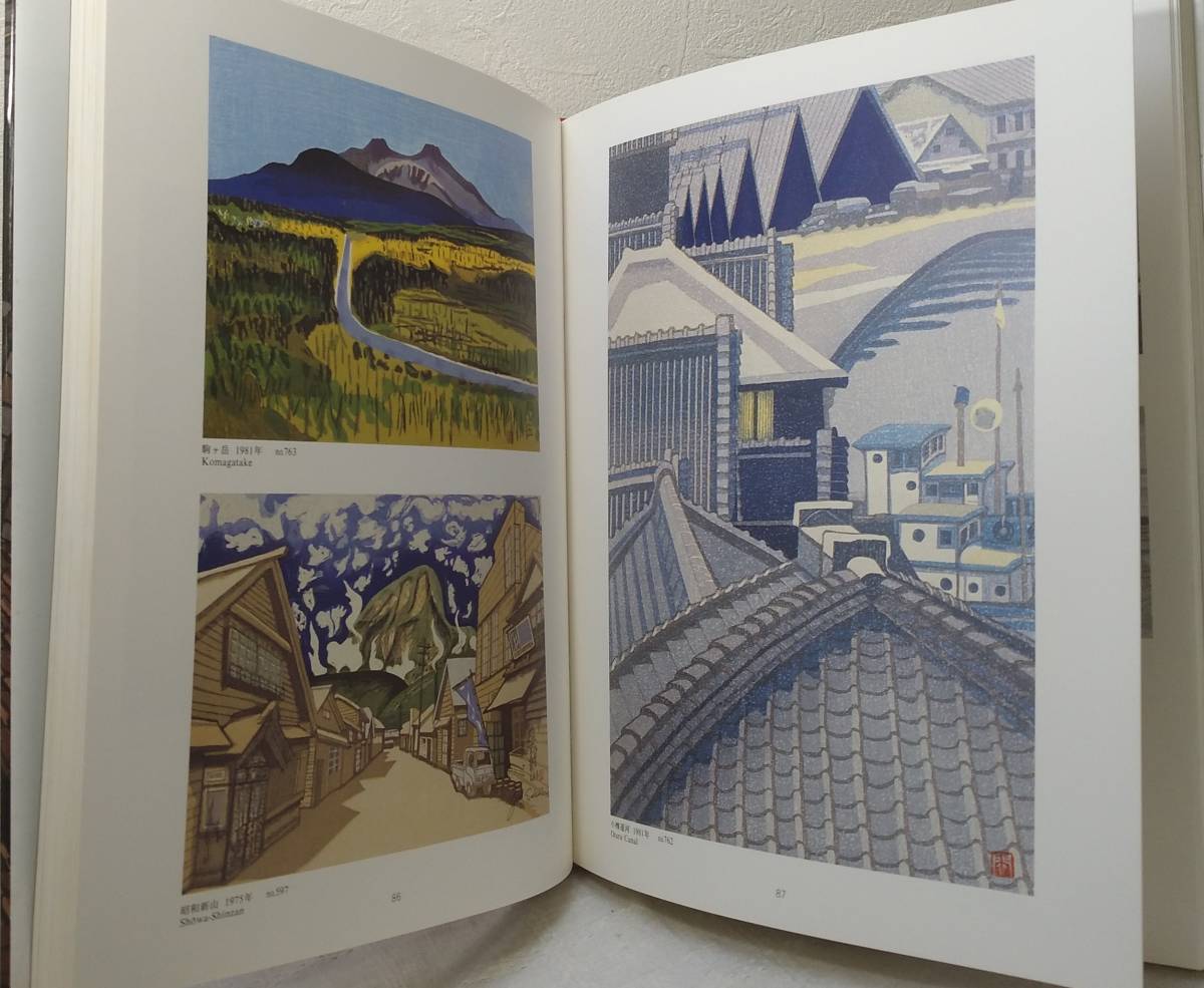ア□ 関野準一郎 版画作品集 阿部出版 JUNICHIRO SEKINO PRINTS 東海道 