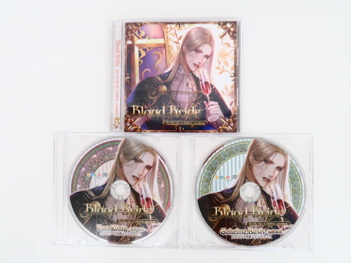 赤字超特価，豊富な BK571/CD/Blood Bride 第1夜 ディートリヒ/テトラポット登/アニメイト特典CD/ステラワース特典CD/特典修正版(CDブック)｜売買されたオークション情報、yahooの商品情報をアーカイブ公開 - オークファ CDブック