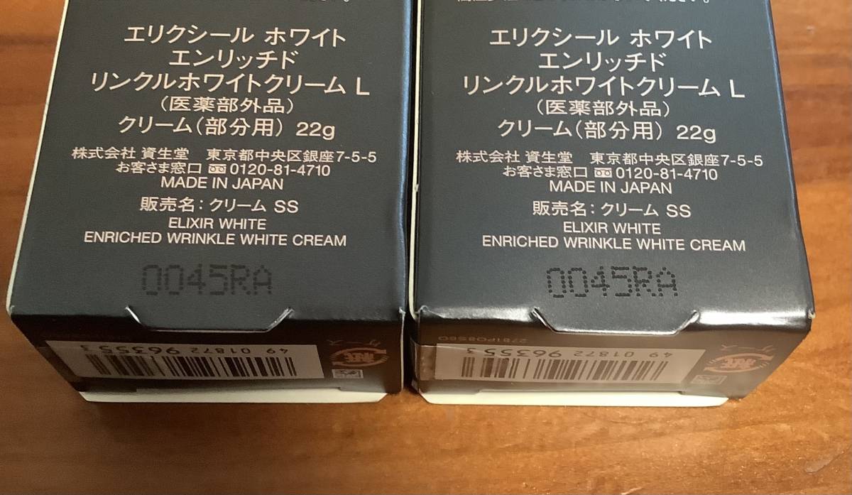 エリクシール リンクルクリーム22g ラージサイズ 3本セット ELIXIR