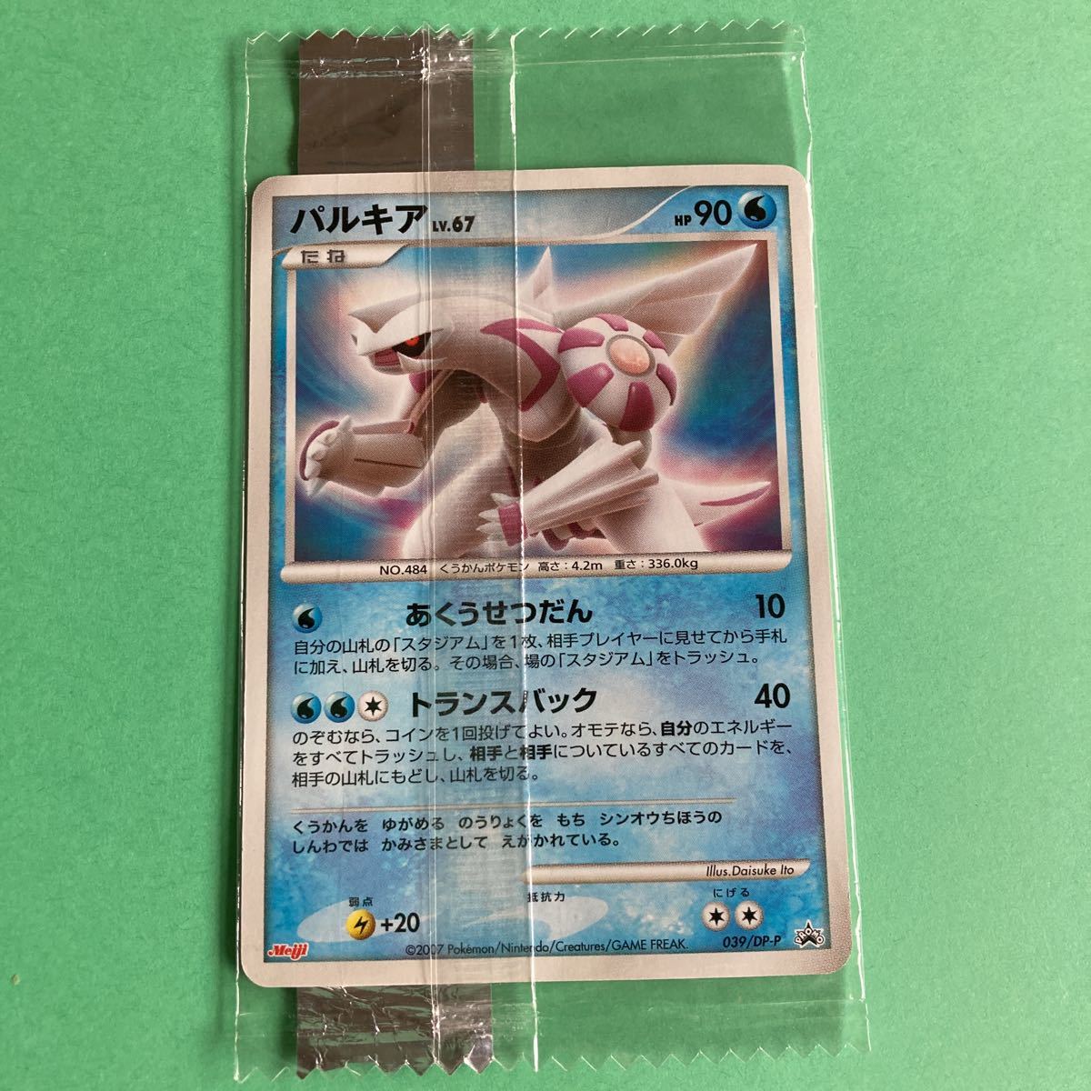 ポケモンカード meiji（明治）パルキア リオル メガヤンマ ミツハニー