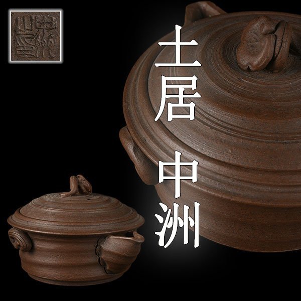 常滑焼 常滑焼 灰釉 在銘 急須 煎茶道具 茶器 萬古焼 備前焼 名工