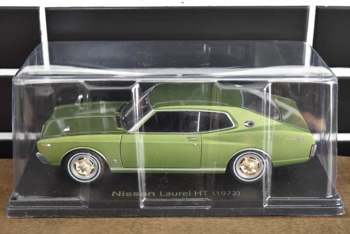 アシェット 1/24 国産名車コレクション 日産 ローレル HT 1972
