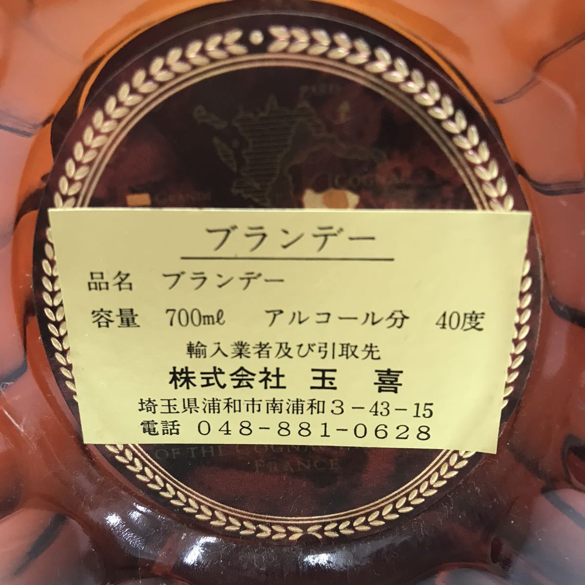 MARTIN REMY - メルカリ 古酒 未開栓 古酒未開栓 「古酒 Yahoo