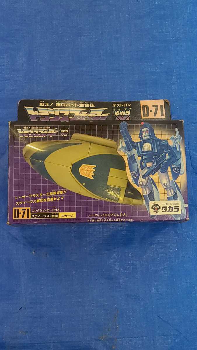 【未開封】トランスフォーマーD71スカージ※側面シール剥がれ