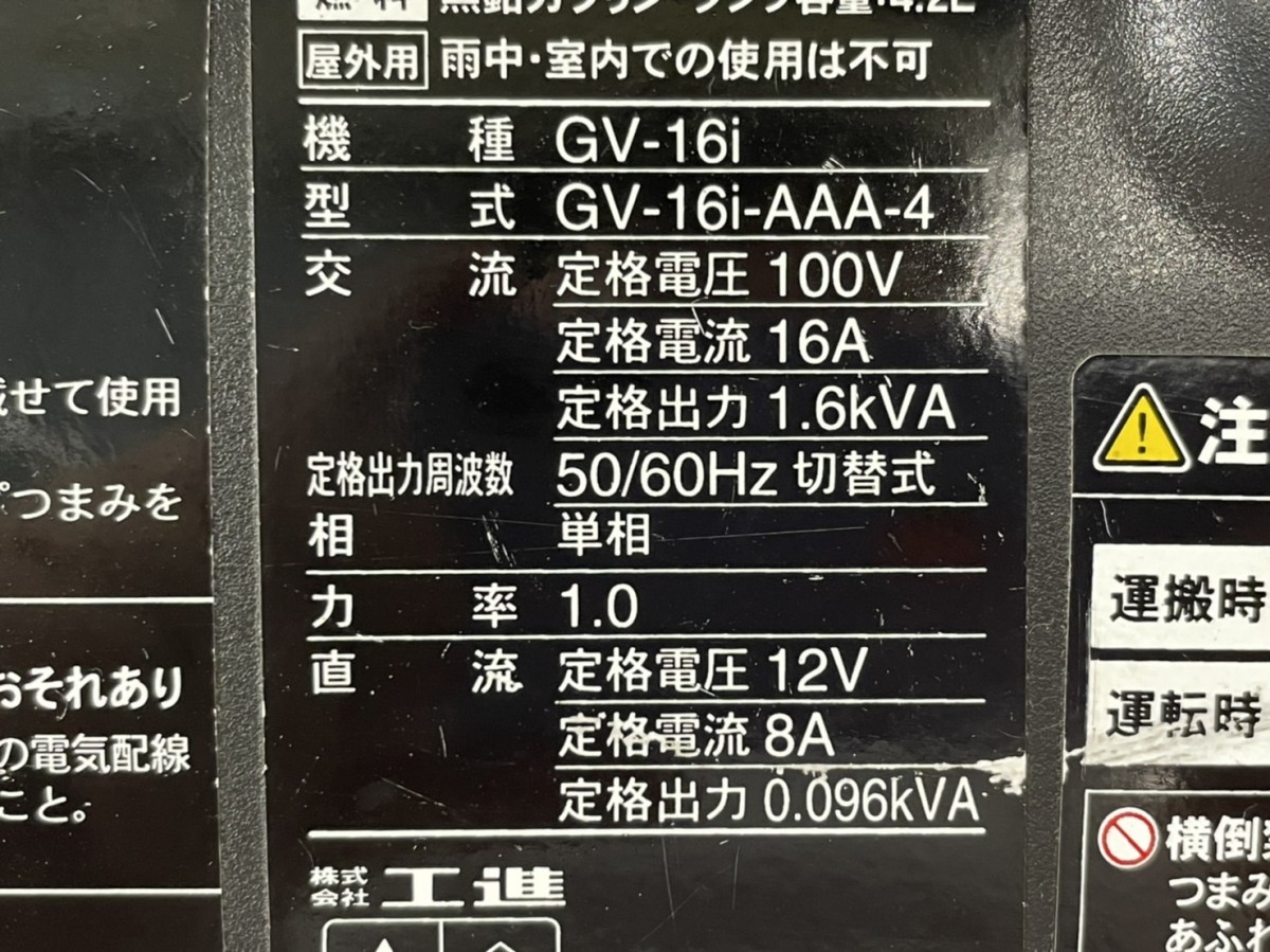 インバーター発電機 工進 GV-16i - 部品 GV-16i-AAA-4 全国レンタル可KOSHIN GV16i-AAA4 レンタル ウエダ金物公式サイト | アスクル GV-16i（直送品） (GV-16i-AAA-4) 定格出力 株式会社工進公式