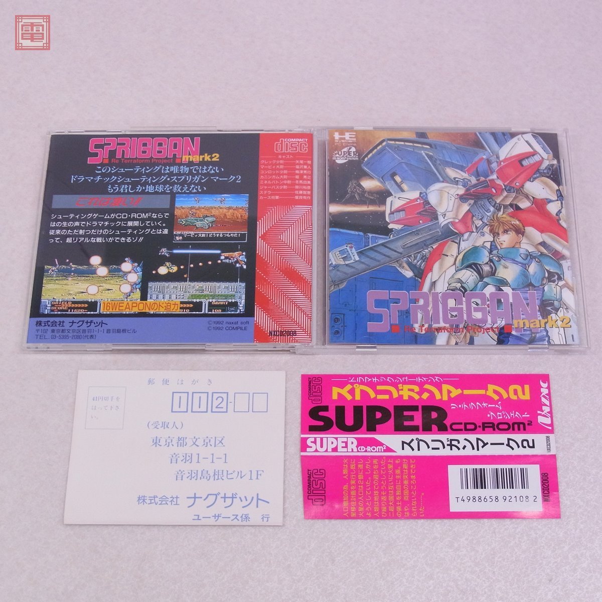 マーク2 SPRIGGAN PCエンジン PCE CD-ROM2 (スプリガン PCエンジン 