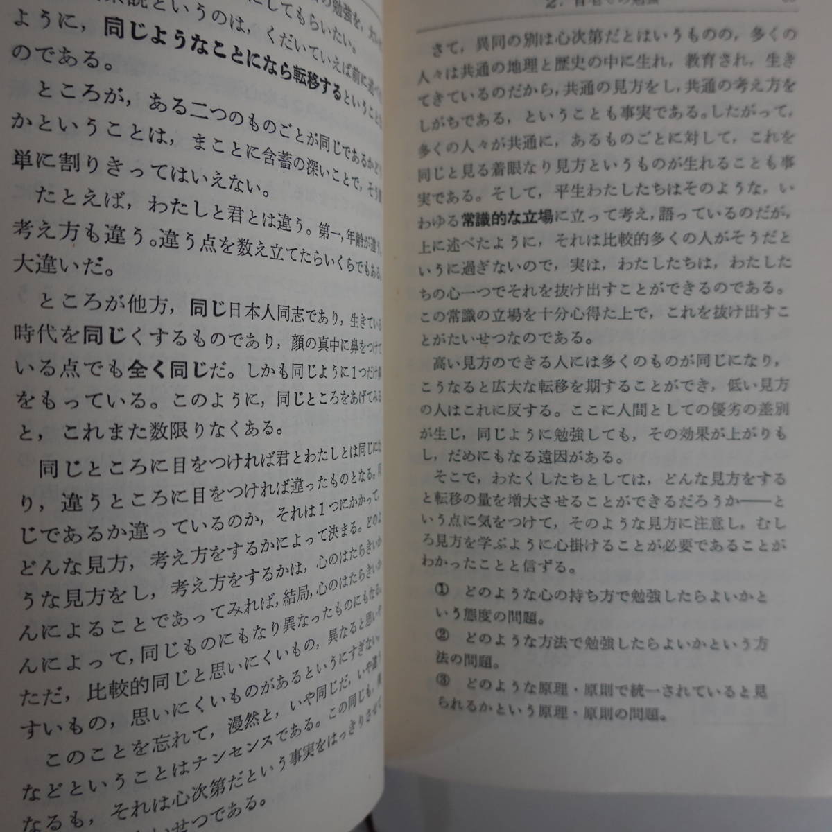 1800学生ライブラリー 数学の能率的勉強法 広島大学教授戸田清著 