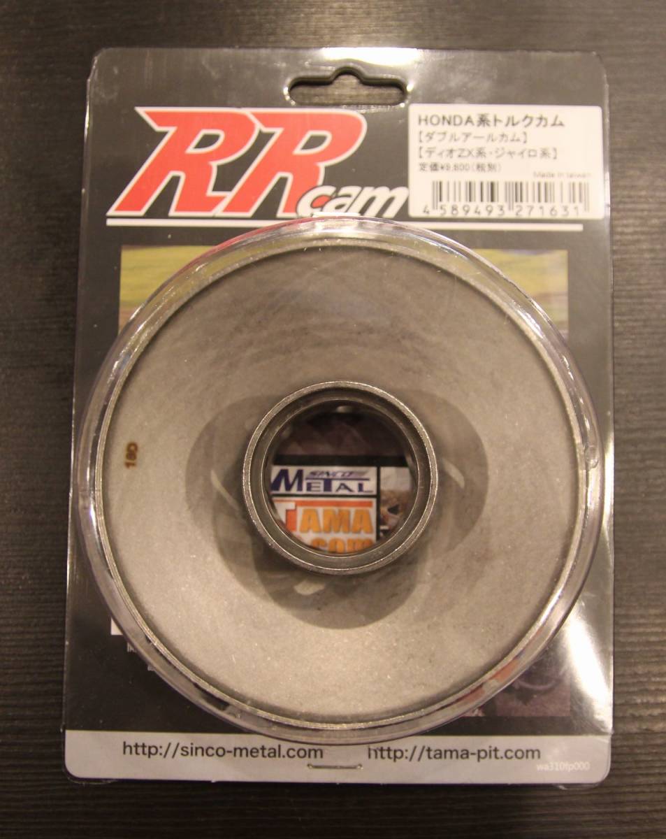 RRカム【オイルシール＆Oリング付属】(2st太軸系ジャイロ＆ディオ用 R