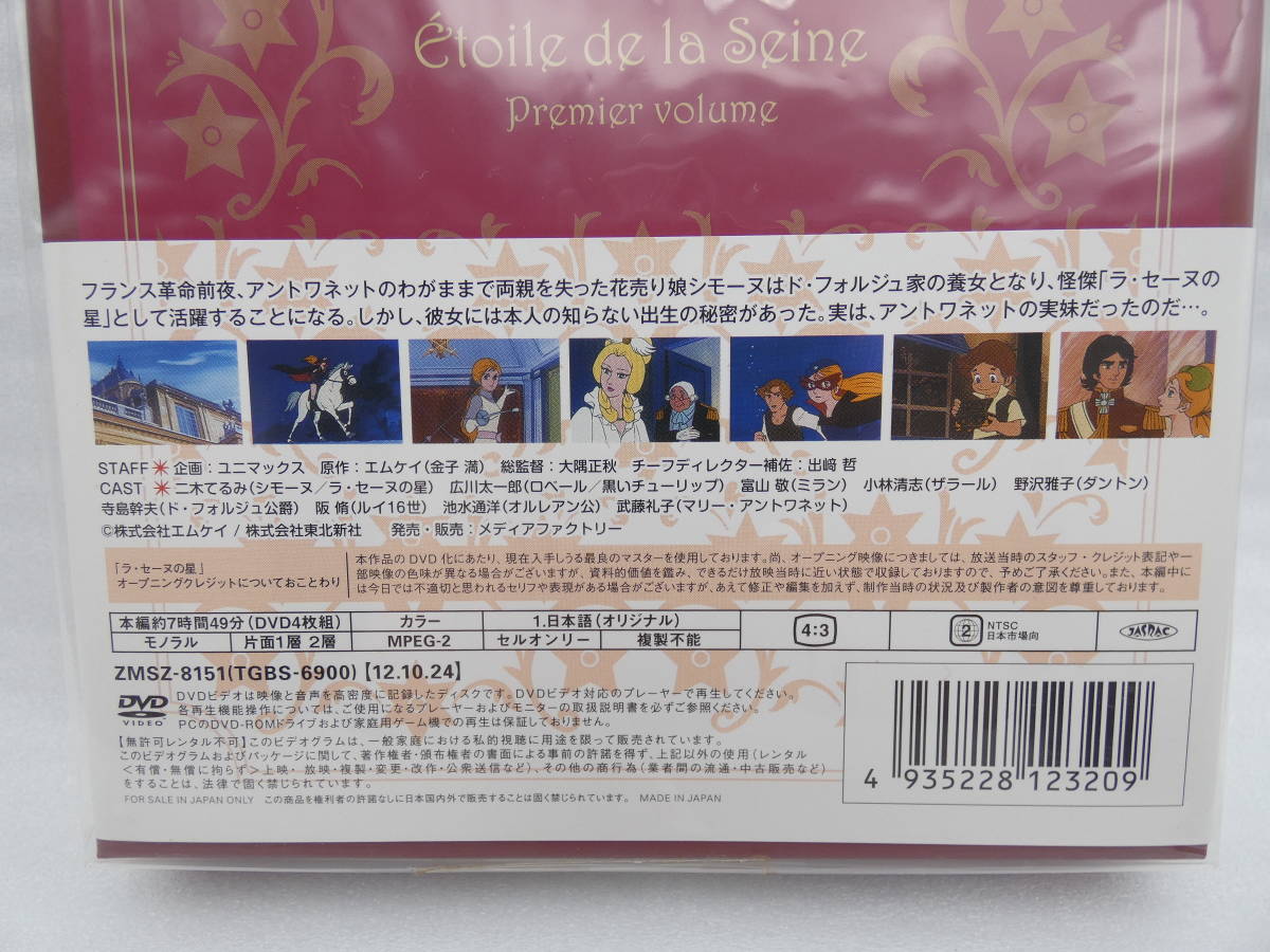 セット ヤフオク ラ セーヌの星 Dvdbox上 下巻セット しています Mcmc Gr
