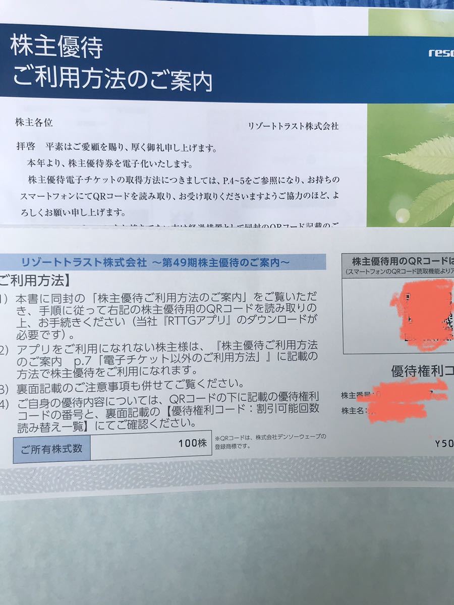 最新 リゾートトラスト 株主優待券 3割引券 1回 有効期限 2023/7/10