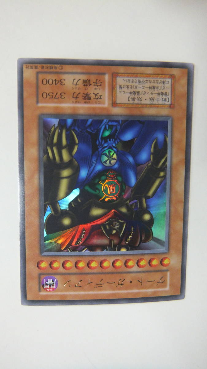 遊戯王 初期 ゲート・ガーディアン ウルトラレア 良品 1枚の通販 