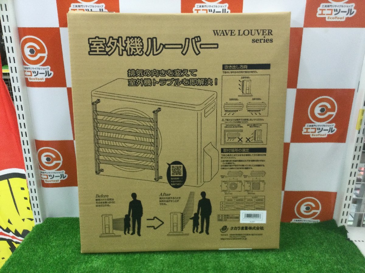 安い，格安 領収書発行可 タカラ産業 室外機ルーバー ホワイト SL4457 1セット ITMNLD0NAAHS(その他)｜売買されたオークション情報、yahooの商品情報をアーカイブ公開 - オークファン その他