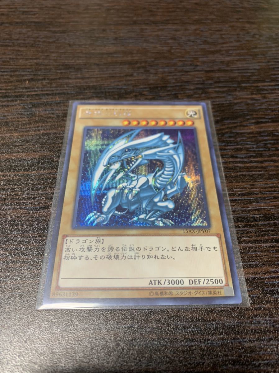 遊戯王 美品 15AX 青眼の白龍 シークレット レア ブルーアイズ