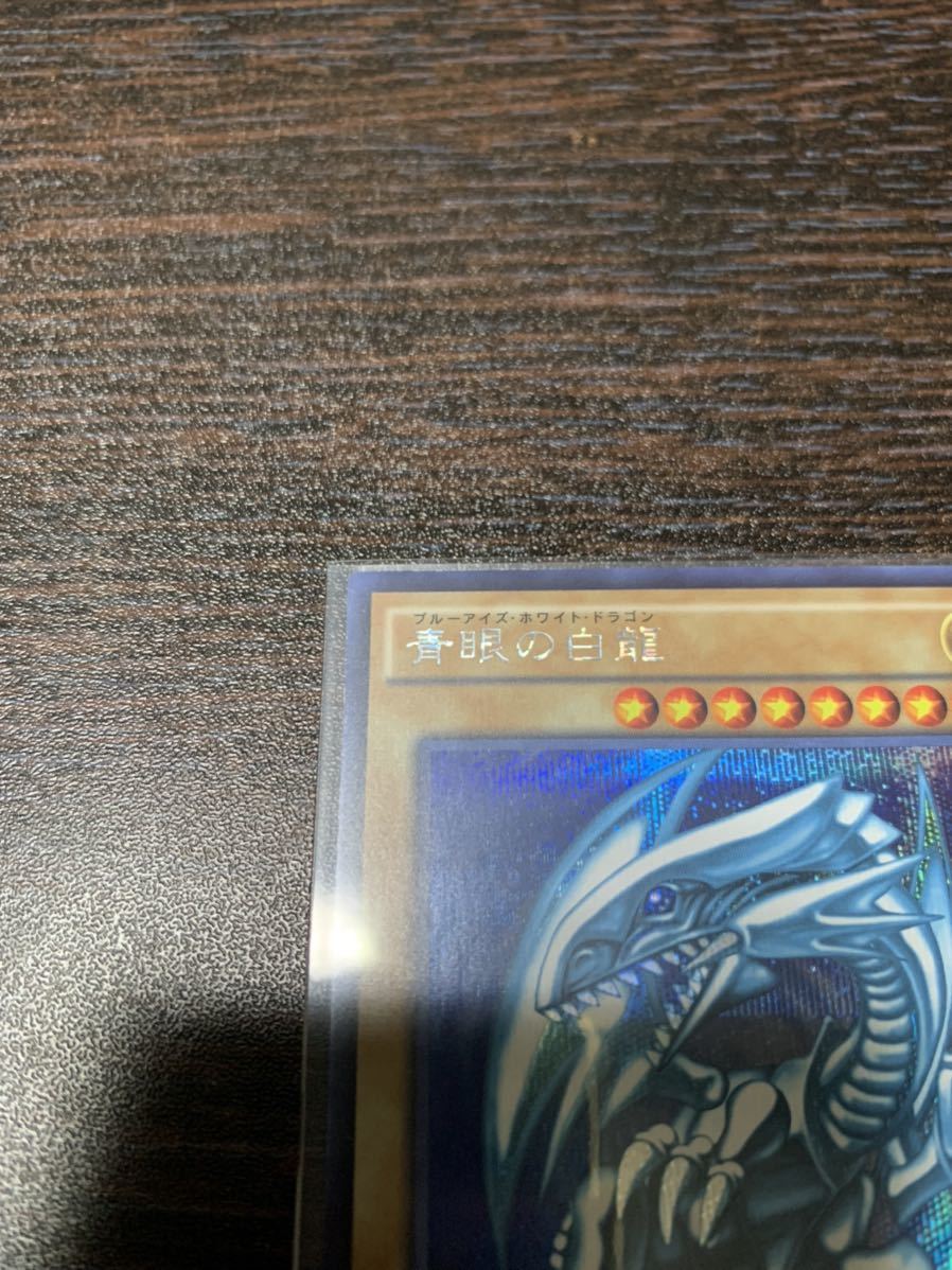 専用ブルーアイズ 遊戯王 美品 15AX 青眼の白龍 シークレット レア ブルーアイズ
