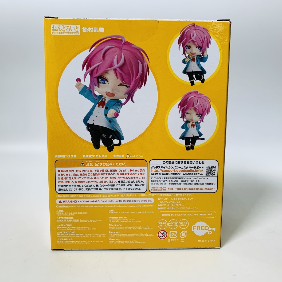 中古品 グッドスマイルカンパニー ねんどろいど 1223 ヒプノシスマイク 