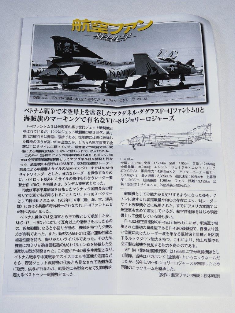 航空ファンセレクト 7.F-4Jファントム アメリカ海軍第84戦闘飛行隊ジョリーロジャースVF-84 F-toysエフトイズCafeReoカフェレオSELECT1/144 F-4J エフトイズ 1&frasl;144 ゲーム・おもちゃ・グッズ 航空ファンSELECT 1&frasl;72アメリカ海軍F-4B“ジョリーロジャース”