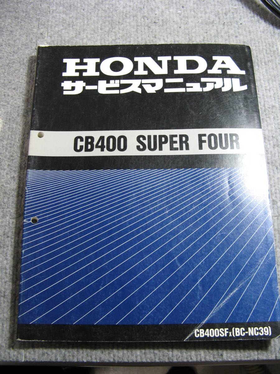CB400 SUPER FOUR (NC39) サービスマニュアル 中古品 【公式通販】