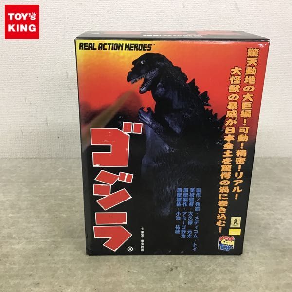 1円～ メディコムトイ RAH リアルアクションヒーローズ ゴジラ
