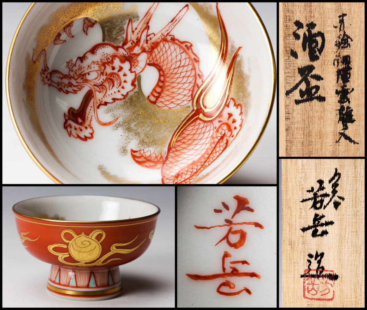 赤絵金彩 徳利　陶印あり　呉須赤絵　菊文様　鳳凰文 骨董　酒器　一輪挿し　古美術 山本 ぐい呑み 酒器 金彩赤絵 赤絵細描 九谷焼 最上位作 芳岳