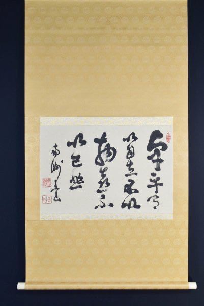 見事な創造力 西郷隆盛 書状 横書 紙本 捲り 書 Hiboo Expert