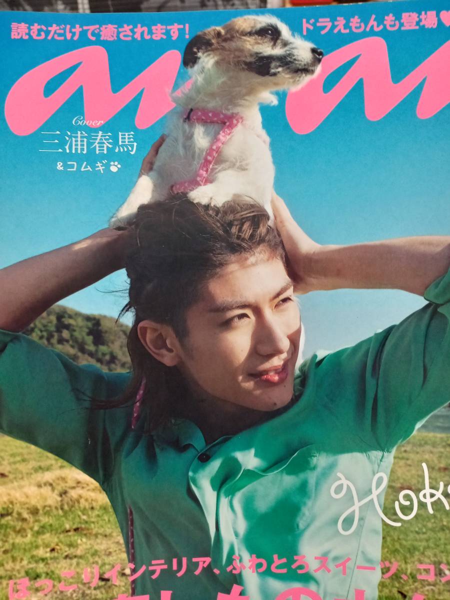 値下三浦春馬表紙anan 三浦春馬 anan 表紙