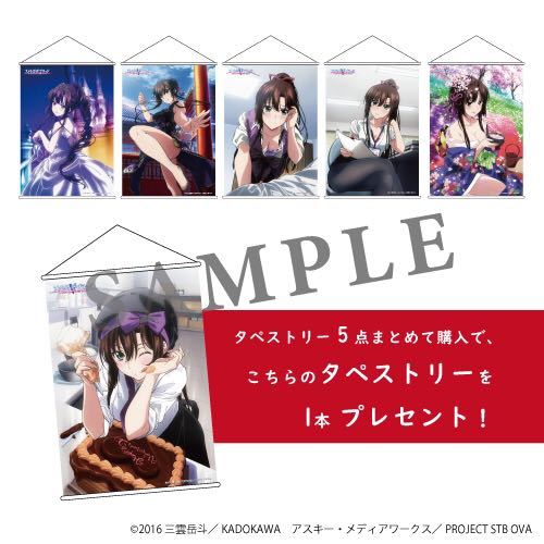 ストライク・ザ・ブラッド 煌坂紗矢華 アラームアプリ B2タペストリー 