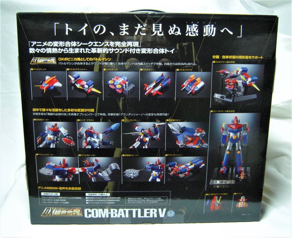 新品未開封] DX超合金魂 交わし 超電磁ロボ コン・バトラーV バンダイ 