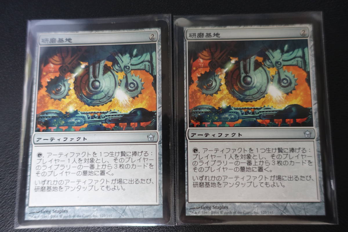 MTG 5DN 研磨基地 研磨基地⁄Grinding Station - 研磨 [5DN] 茶U