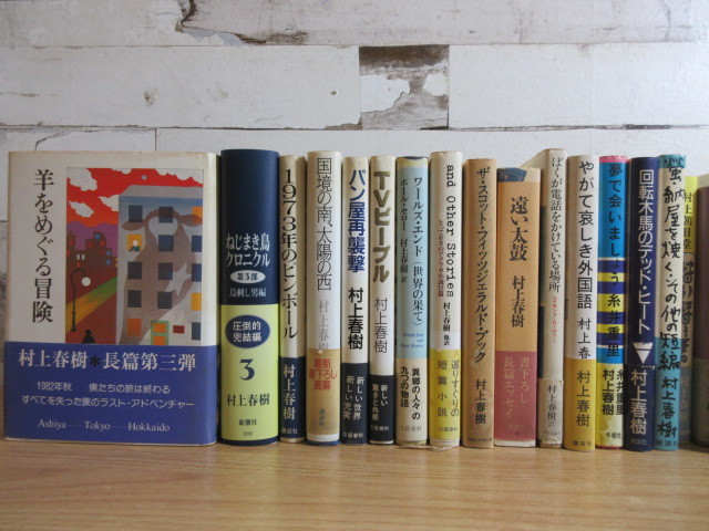 【初版】村上春樹関連　6冊 2L4-5 (1円～ 村上春樹 関連本 初版本多数 まとめ 33冊セット ※一部再
