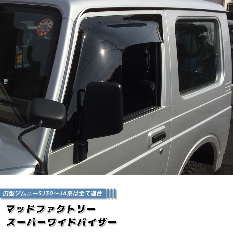  ジムニー ドアバイザー スーパー ワイドバイザー SJ30 JA71 JA11 JA12 JA22 JB31 JB32 パーツ(ウィンドウ)｜売買されたオークション情報、yahooの商品情報をアーカイブ公開 - オークファン スズキ用