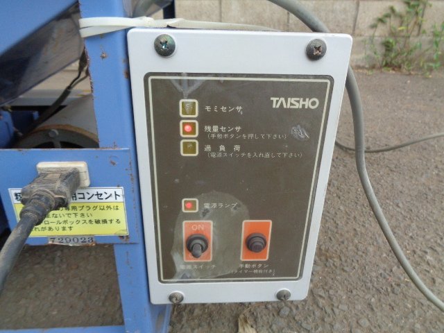 千葉 タイショー モミ受 ホッパー LH-30D2型 LH-45D2型 3相 200V