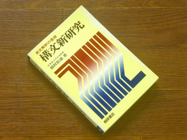 2026年最新Yahoo!オークション 英文解釈の基礎 -基礎英語(学習参考書 