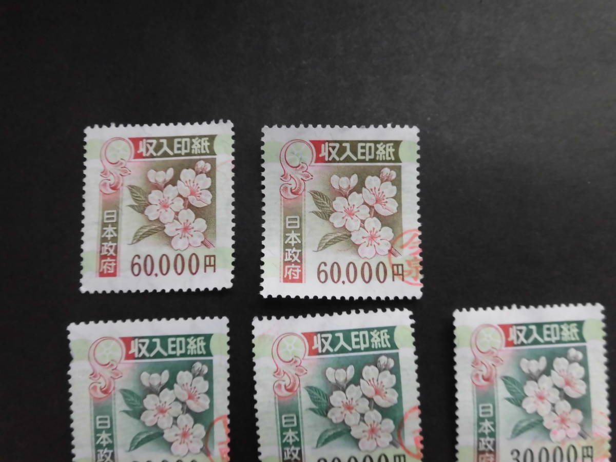 使用済み 収入印紙 まとめて 13枚 旧デザイン 使用済 コレクション
