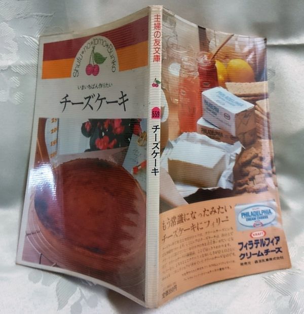いまいちばん作りたいチーズケーキ 【公式通販】