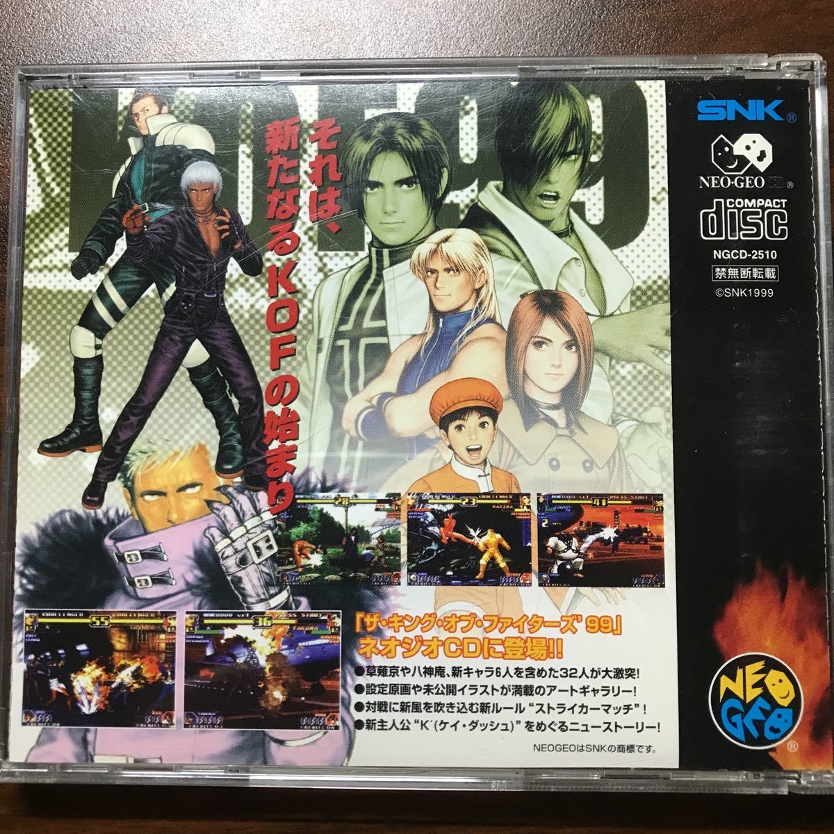 ザ・キング・オブ・ファイターズ 99 KOF99 ネオジオCD ソフト NEOGEO 