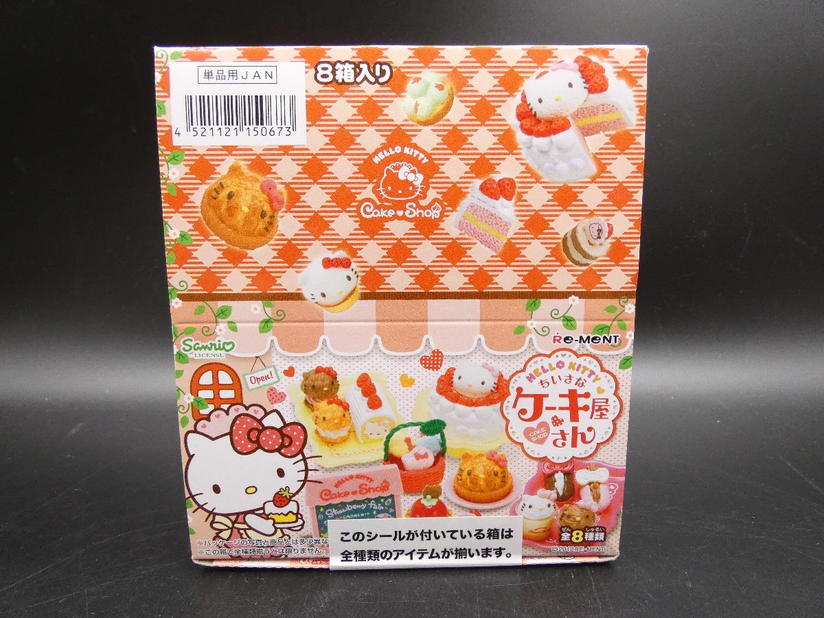 ハローキティ リーメント「ちいさなケーキ屋さん」全8種類 大人買い 