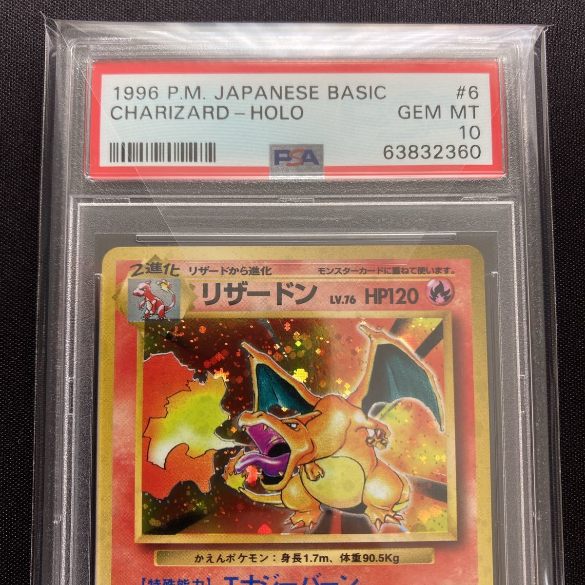 PSA10】リザードン LV.76 かえん ポケモンカードゲーム(旧裏面)/☆/炎