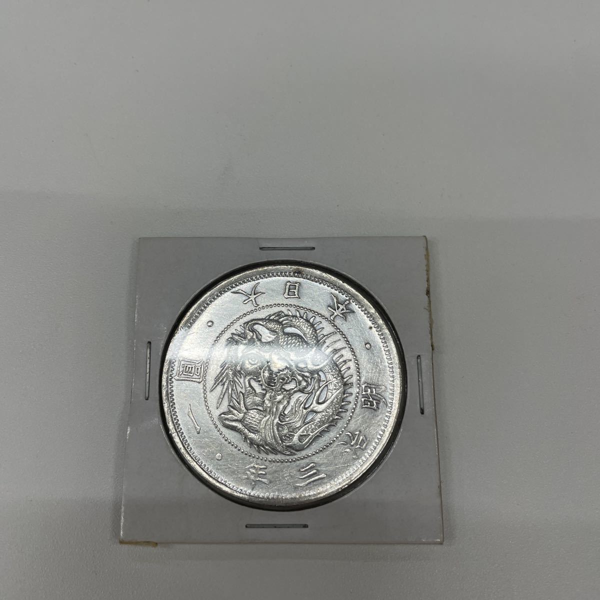 旧1円銀貨 古銭 銀貨 明治三年 明治3年」の価値は？偽物・