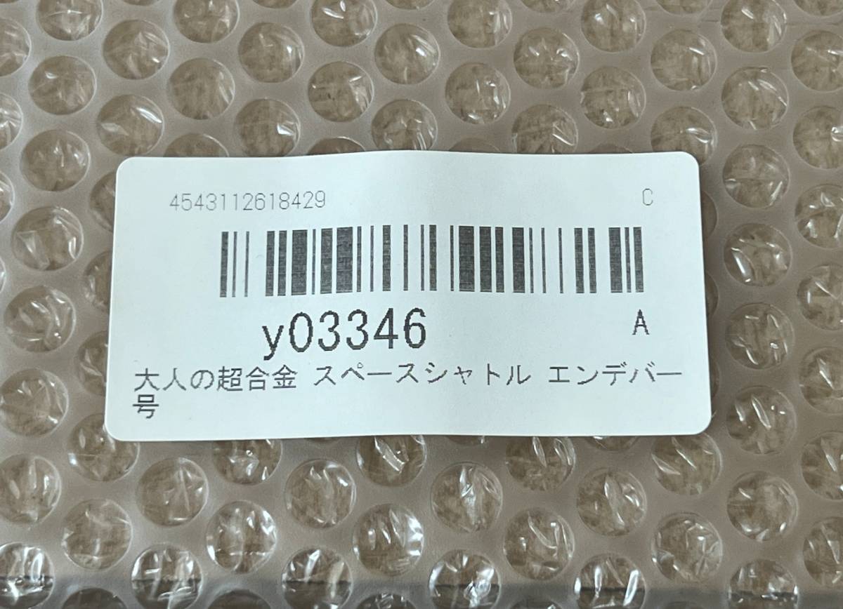 大人の超合金 スペースシャトル | スペースシャトルエンデバー号 商品一覧 魂ウェブ TAMASHII エンデバー号 : NATIONS エンデバー バンダイ大人の超合金 バンダイ NASA 大人の超合金”第 (初回限定版