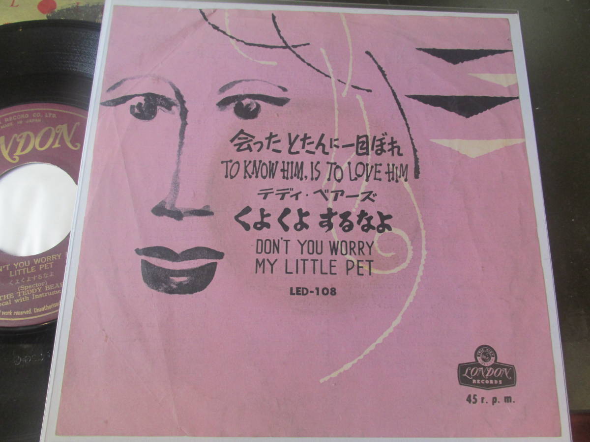 100%新品，大得価 盤/テディ ベアーズ/会っとたんに一目ぼれ(ポピュラーボーカル)｜売買されたオークション情報、yahooの商品情報をアーカイブ公開 - オークファン ポピュラーボーカル