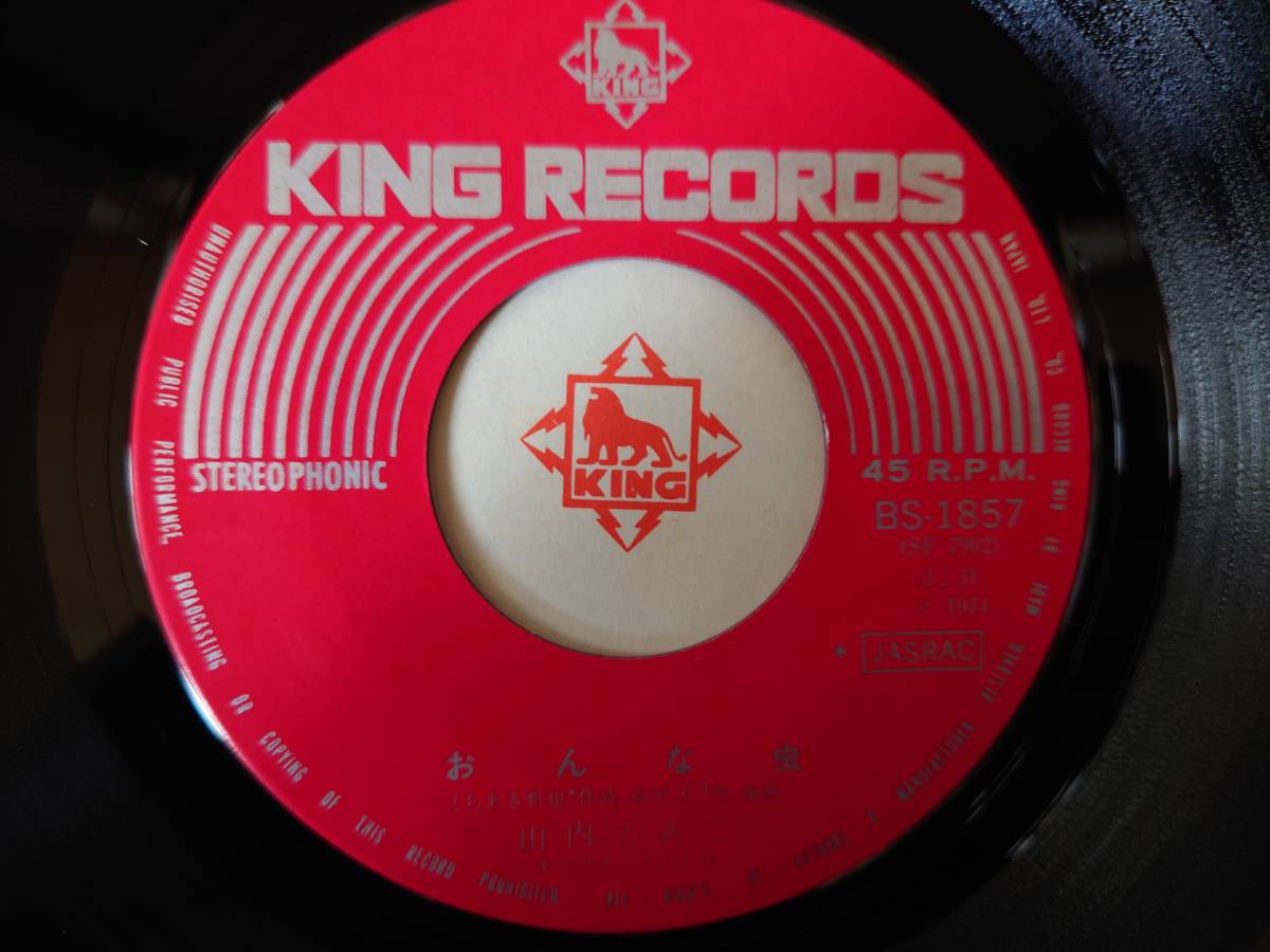 山内えみこ/熊ん蜂□シンガーズ・スリー□1974年 EPレコード□BS-1857