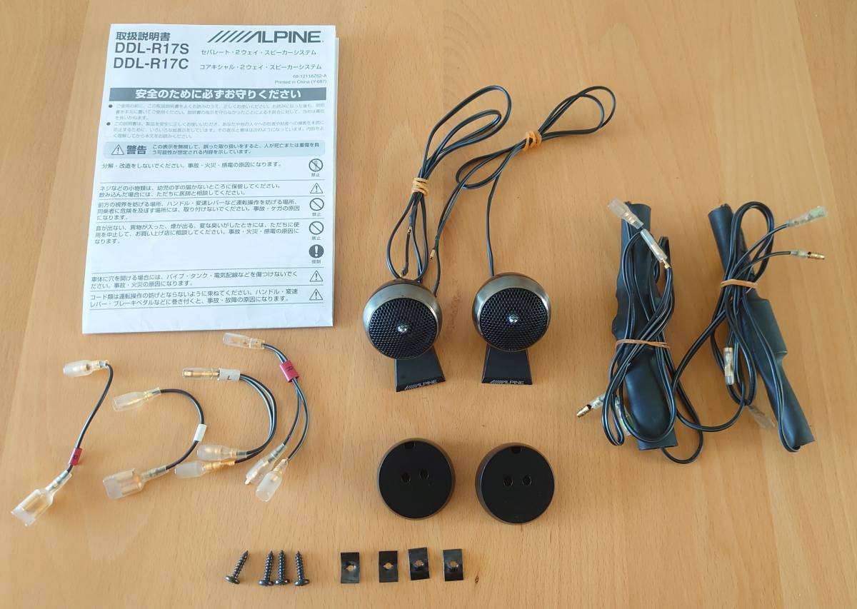 アルパイン ALPINE ツイーター | カー用品 ツィーター DLX-FT17S