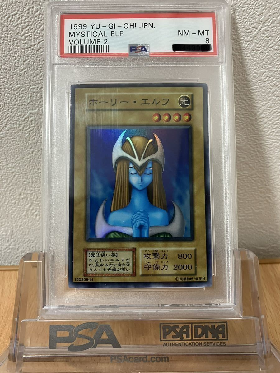 遊戯王　ホーリーエルフ　PSA8 初期　スーパーレア 遊戯王 ホーリーエルフ 初期 PSA8 スーパーレア 遊戯王 ホーリーエルフ