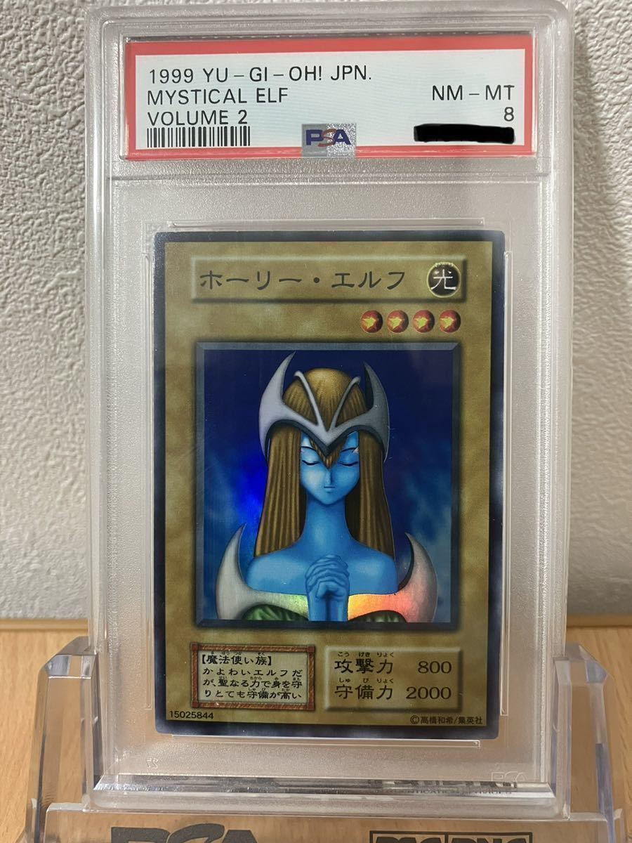 遊戯王 ホーリーエルフ 初期 スーパーレア ARS8 Vol.2 1999 遊戯王