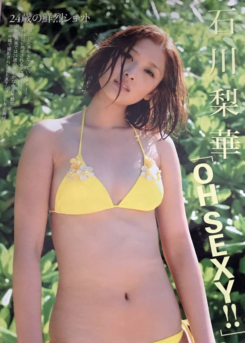 傷有 品 グラビアページなどのみ 写真週刊誌friday 2010年1月1日号 石川梨華 中野美奈子 大橋未歩 川島海荷 その他 売買されたオークション情報 Yahooの商品情報をアーカイブ公開 オークファン Aucfan Com 傷有 品 グラビアページなどのみ 写真週刊誌friday 2010年1月1日号 石川梨華 中野美奈子 大橋未歩 川島海荷 その他 売買されたオークション情報 Yahooの商品情報をアーカイブ公開 オークファン Aucfan Com