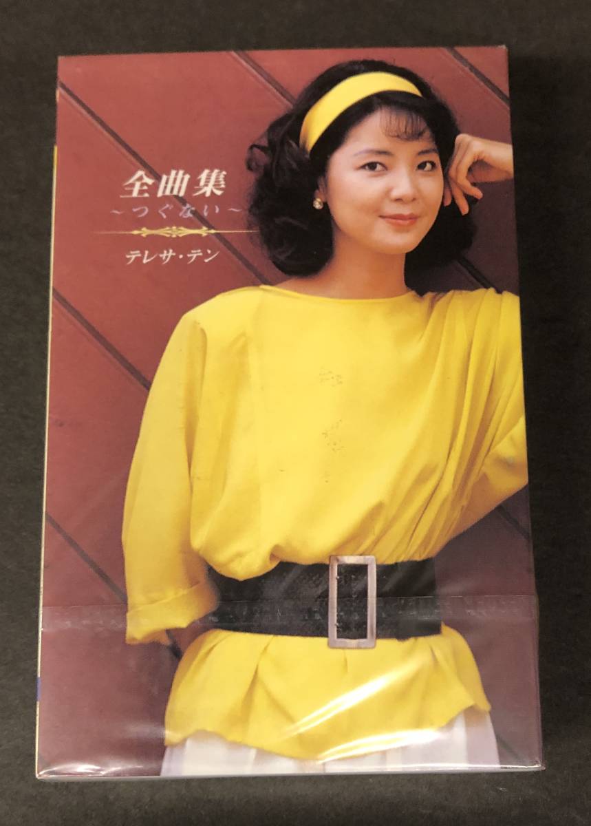 セール，品質保証 カセットテープ テレサ テン 全曲集 Teresa Teng 鄧麗君 つぐない POTH-1835 New unopened / Sealed YHO-00092(その他)｜売買されたオークション情報、yahooの商品情報をアーカイブ公開 - オークファン その他
