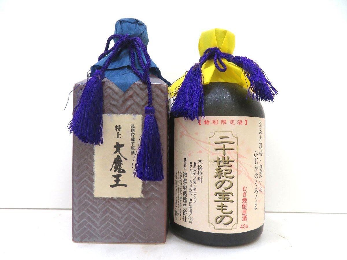 千葉県内限定】古酒 5本セット 焼酎 各種 米 芋 麦 そば 大魔王 二十