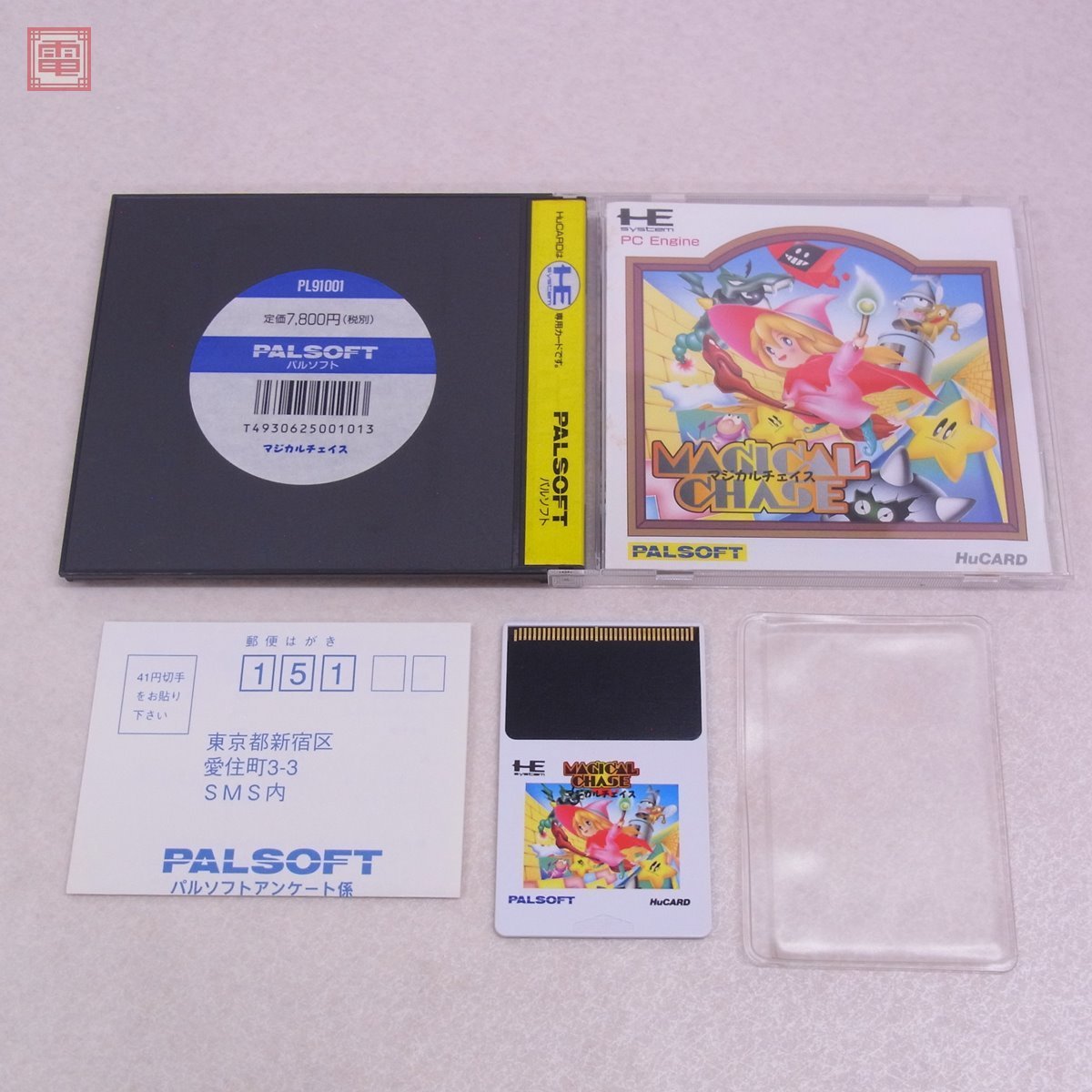 動作未確認 PC Engine MAGICAL CHASE マジカルチェイス HE System 