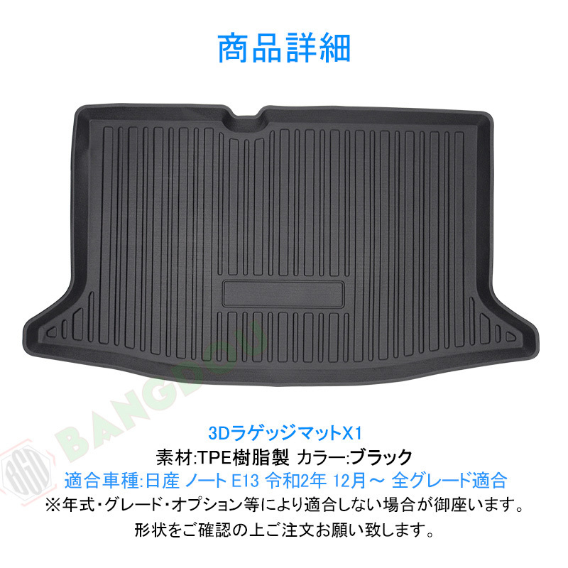 E13 ノート 日産 3D ラゲッジマット 防水 ラゲージマット 専用 マット カスタム ニッサン TPO材質 [4WD車不可] スポーツ 3Dラゲッジマット e13